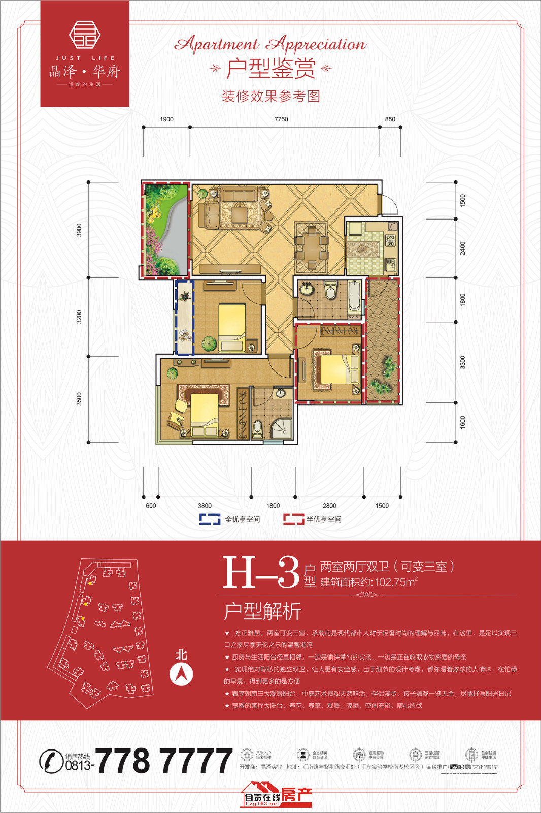 晶泽·华府户型图_西秦